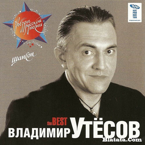 Владимир Утесов «The best» 2007