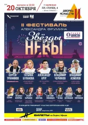 «Звёзды Невы». II-й Фестиваль Александра Фрумина в Санкт-Петербурге! «Звёзды Невы». II-й Фестиваль Александра Фрумина в Санкт-Петербурге!