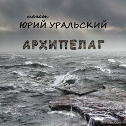 Юрий Уральский выпускает новый альбом
