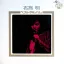 Akira Fuse - Best Album (1971) SKA-9 3