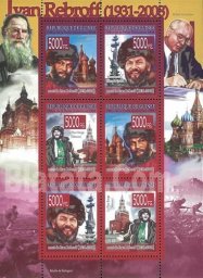 Выпущены марки памяти Ивана Реброва