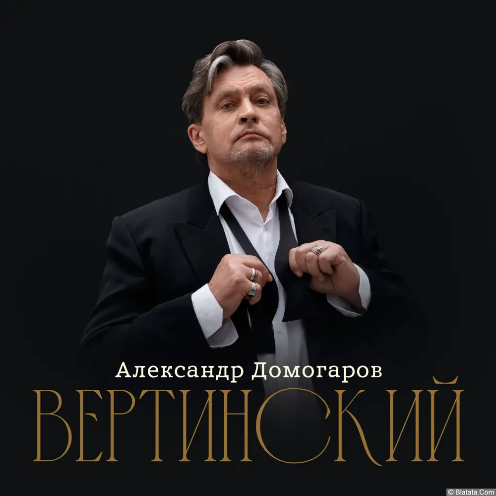 Александр Домогаров выпустил виниловую пластинку Александр Домогаров выпустил виниловую пластинку