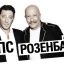 Григорий Лепс и Александр Розенбаум выпускают дуэтный альбом