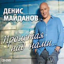 Новый полет Дениса Майданова