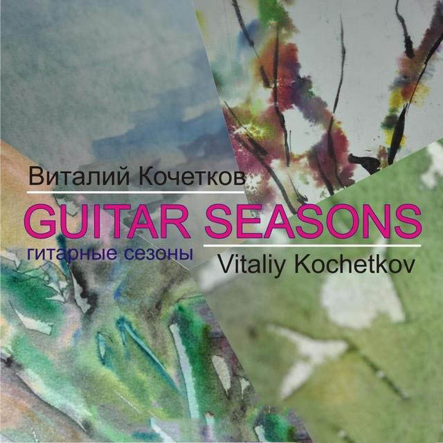 Виталий Кочетков «Guitar seasons», 2014 г.