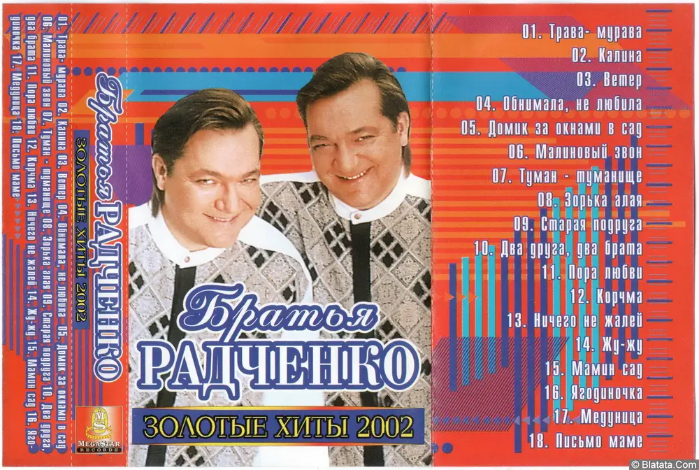 Братья Радченко - Золотые хиты (2002)