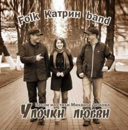 Николай Котрин выпускает сольный альбом