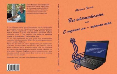Михаил Загот выпустил новую книгу стихов