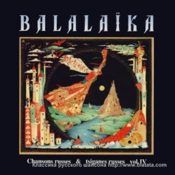 «Balalaika» «Russian Songs & tsiganes russes», 2012