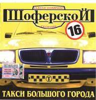 Жека - Такси большого города (2005)