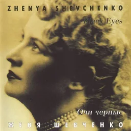 Zhenya Shevchenko « Black Eyes», 2011 г.