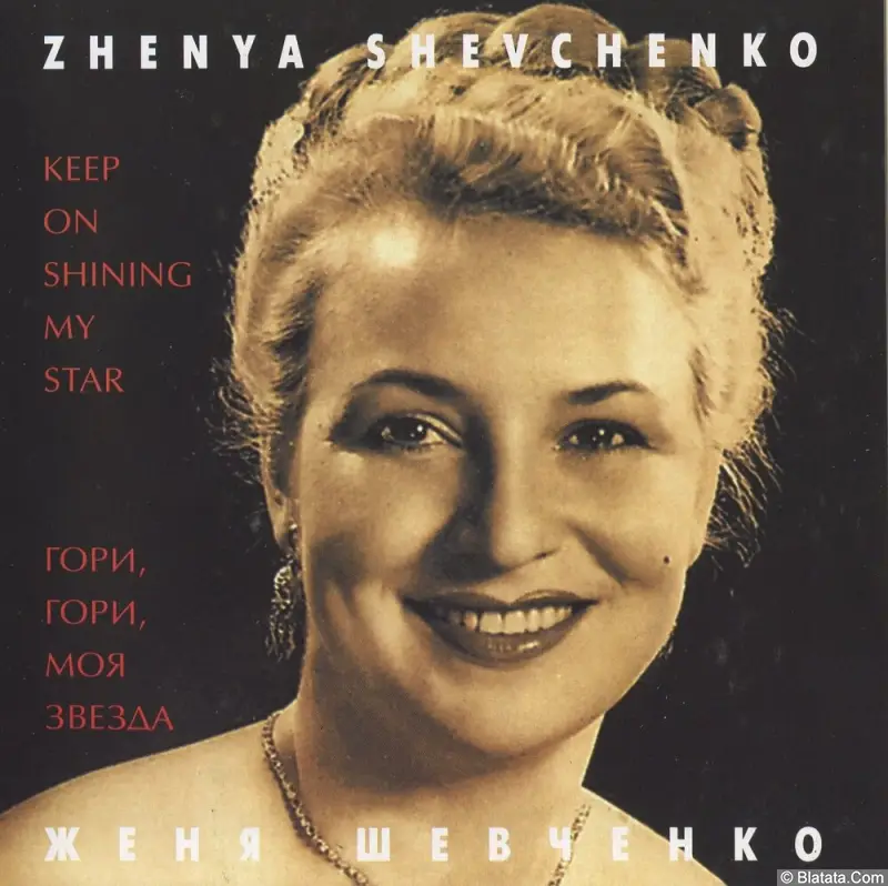 Zhenya Shevchenko «Keep On Shining My Star», 2011 г.