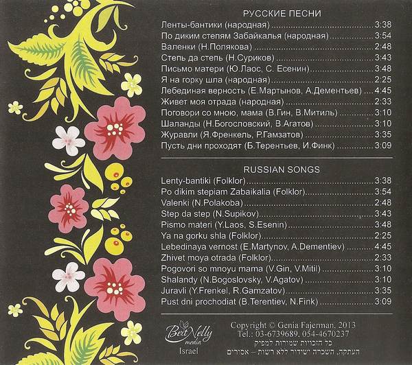 Genia Fajerman Russian songs