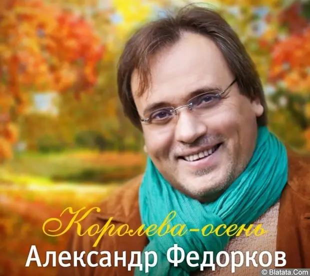 Александр Федорков - Королева - осень (2014)