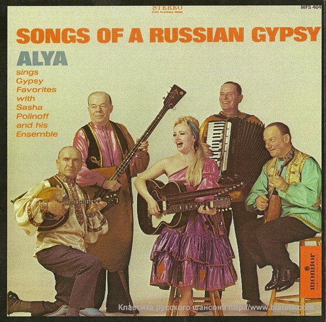 Alya «Song Of A Russian Gypsy», 1957 г.