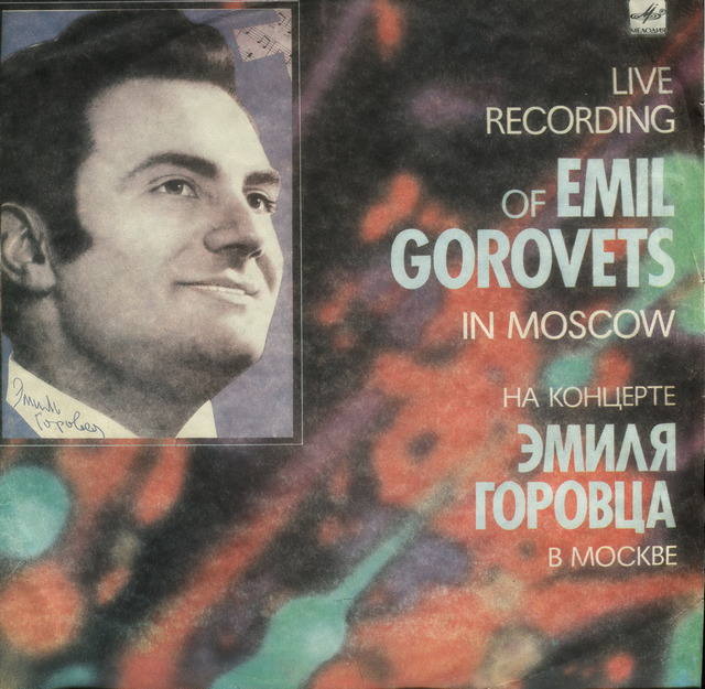 Эмиль Горовец - На концерте Эмиля Горовца в Москве М60-49321