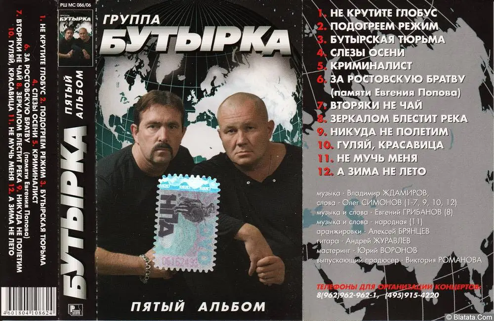Бутырка - Пятый альбом. Криминалист (2006)
